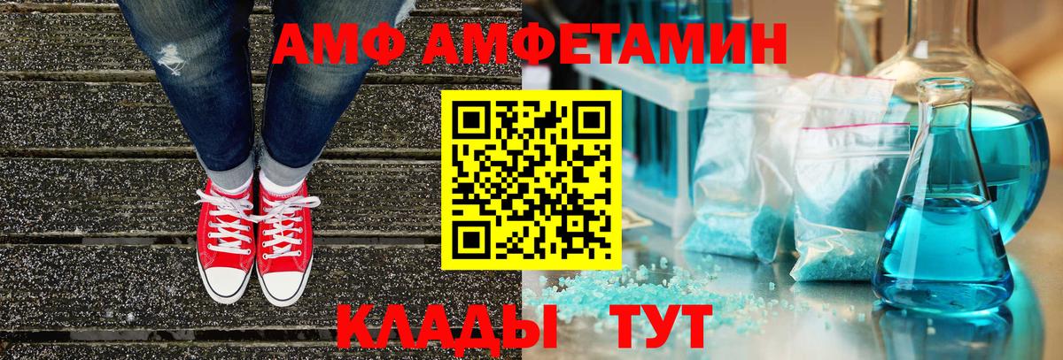 Братск  Amphetamine Розовый  АМФ  Вход с VPN 