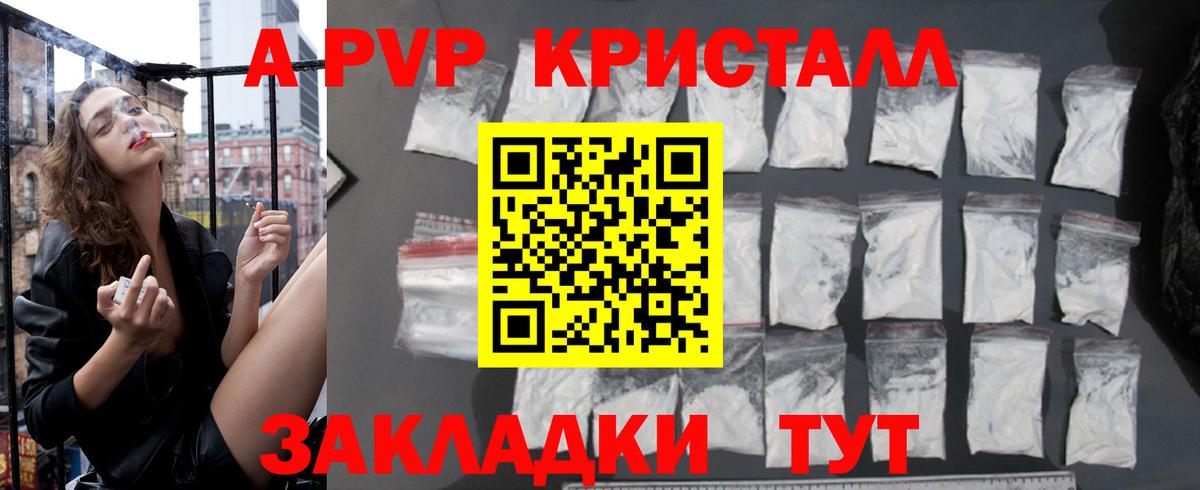 Alpha-PVP кристаллы Братск