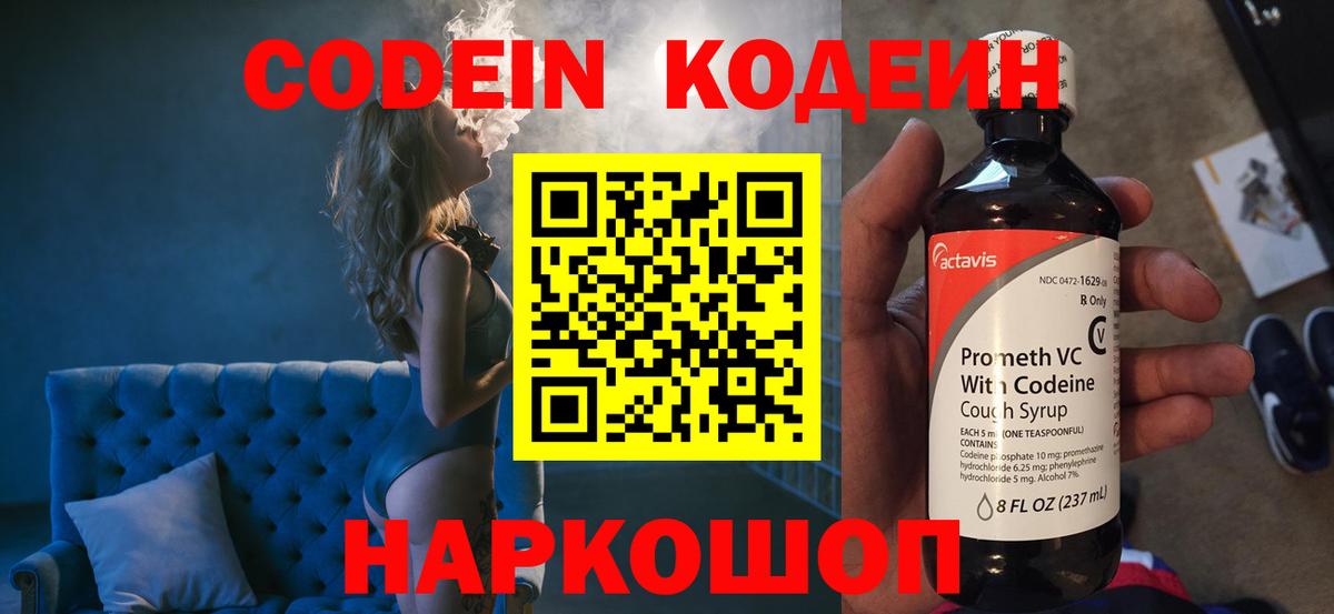 Кодеиновый сироп Lean Purple Drank Братск
