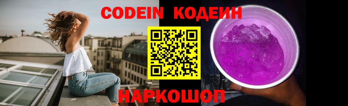 Кодеин напиток Lean (лин)  Вход с VPN  Братск  Кодеин напиток Lean (лин) 