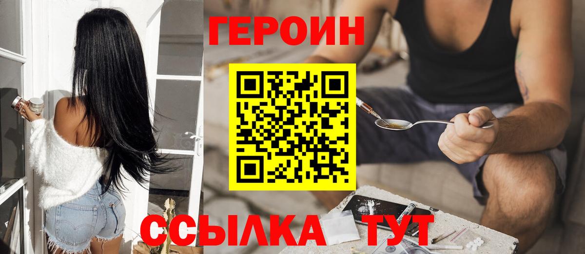 ГЕРОИН Афган Братск