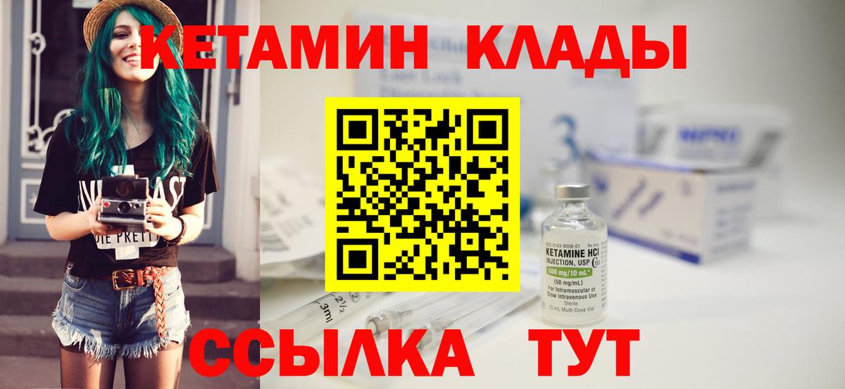 КЕТАМИН ketamine Братск