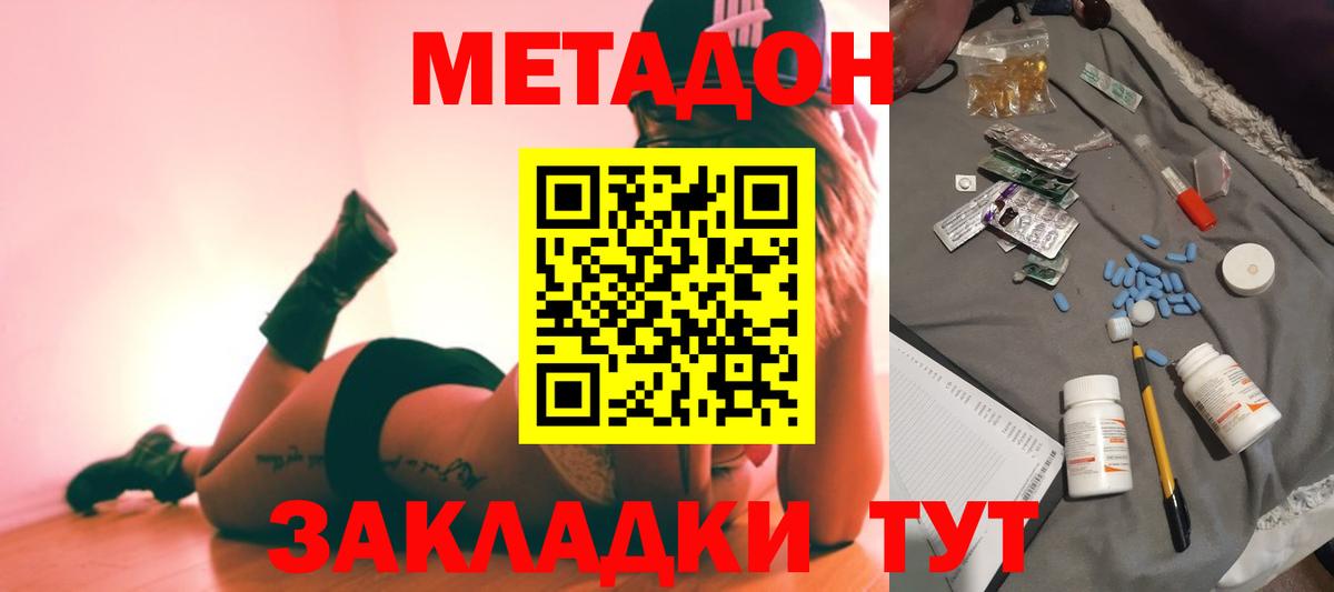 Братск  МЕТАДОН methadone  Вход с VPN  Метадон мёд 
